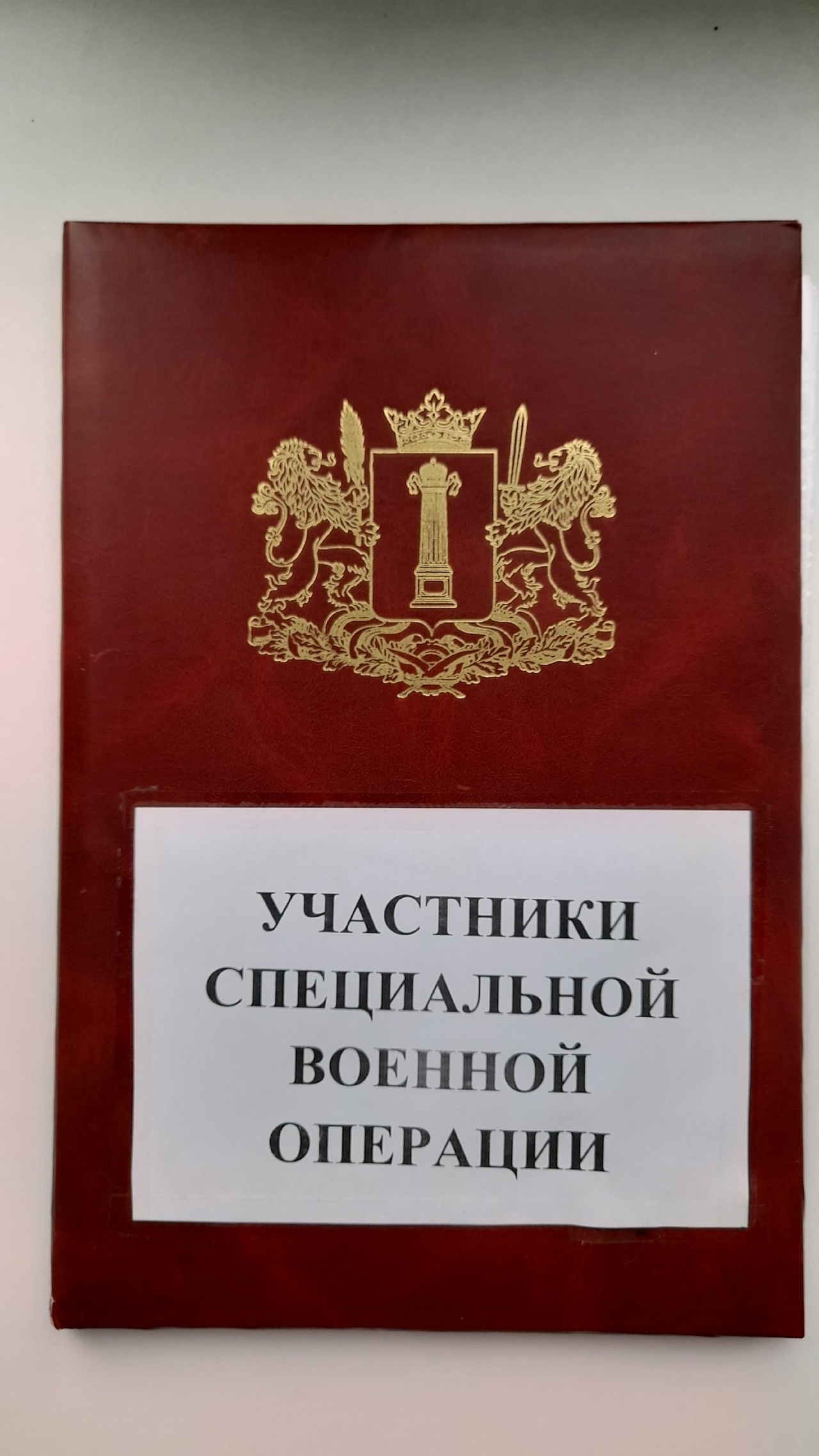 Альбом об участниках Специальной военной операции..