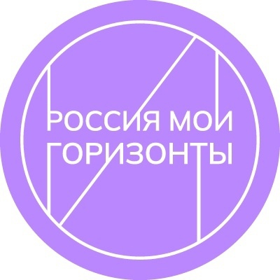 «Россия - мои горизонты».